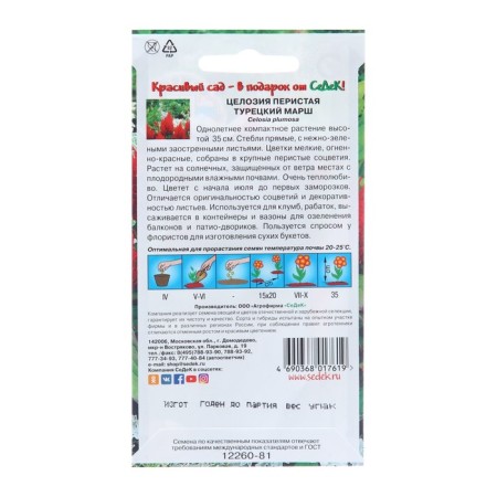 Flower seeds CEOPE "Turkish March", Euro, 0.1 g-1