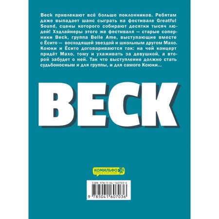 Beck. Eastern strike group. Book 3. Sakuisi H.-1