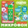 Musical microphone "Smeshariki", sound, green color