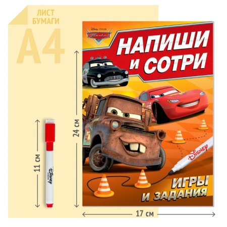 The reusable book “Write and Style. Games and tasks ", 16 pp., 17 × 24 cm, + marker, wheelbarrows-5