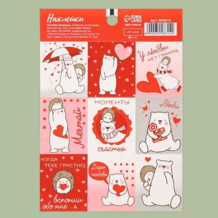 Stickers "Moments of Happiness", 11 × 15.5 cm