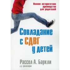 Coats with ADHD in children. Barcley R.A.