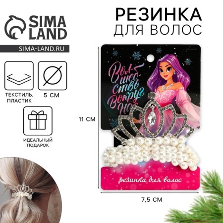 Hair gum "Magic around us", D = 5 cm
