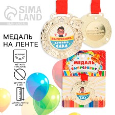 Children's medal for graduation 