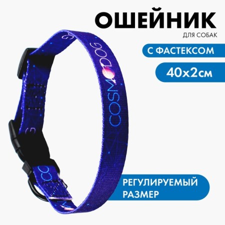 Collar Cosmo Dog, fastener - fastx, 2 cm 25-40 cm