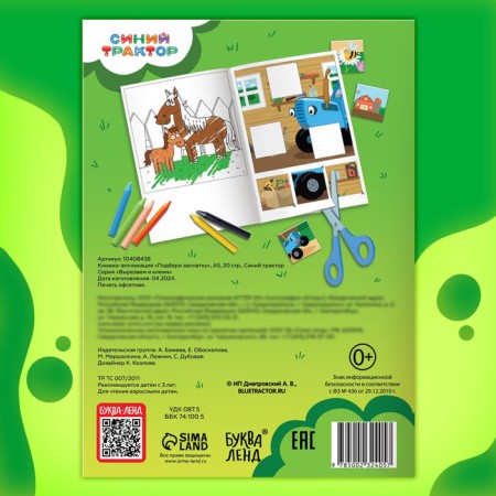The Application Book "Choose Pars", A5, 20 pages, Blue Tractor-4