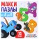 Maxi Puzzles "Blue Tractor: from A to Z"