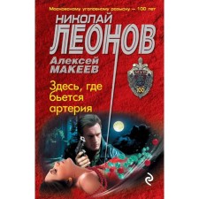 Here, where the artery beats. Leonov N.I.