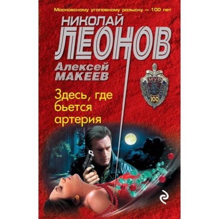Here, where the artery beats. Leonov N.I.