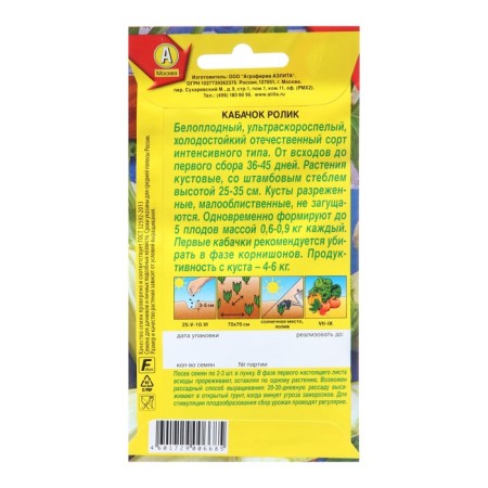 Semen zucchini "video", white -fruited-1
