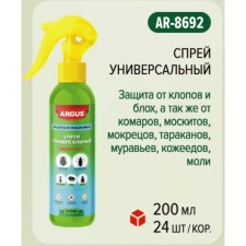 ARGUS СПРЕЙ универсальный от КЛОПОВ и БЛОХ 200 мл с запахом ЛИМОНА /24