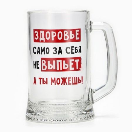 Mug of the beer boat "Health will not drink for itself", 500 ml-1
