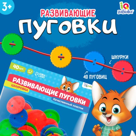 Lining "Developing buttons", 40 pcs., Laces, according to the Montessori methodology