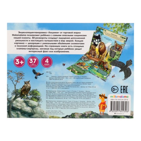 3D Encyclopedia-paranoramka "Predators"-7