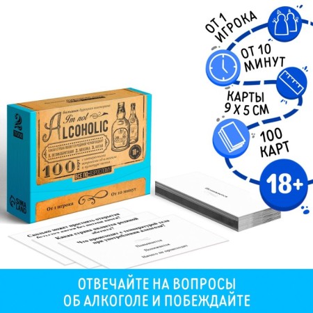 The board game is a big stupid quiz “I’m not alcoholic. Volume 2 ", 100 cards, 18+