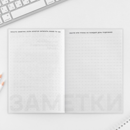 Interactive planning A5, 92 l. Soft cover "Now is the time!"-8