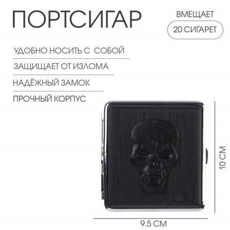 Porusigiger for 20 cigarettes "Skull" 9.5 x 9.5 cm