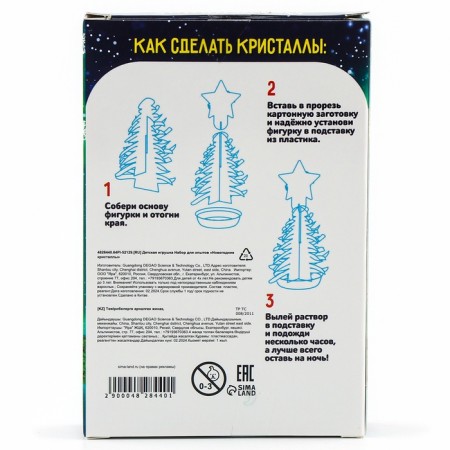 Set for growing the crystal “Experiments. Christmas tree. Wonderful crystals ", star-7