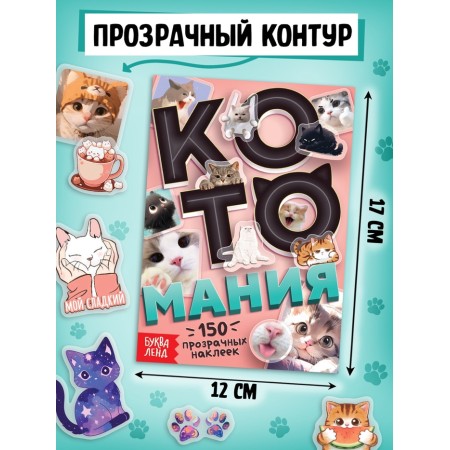 Set "1000 Kotostikers": 4 stickerbooks, video, 3D stickers-3