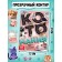 Set "1000 Kotostikers": 4 stickerbooks, video, 3D stickers