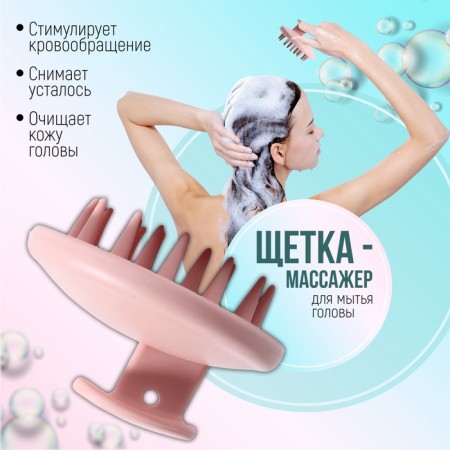 Brush - head washing massage, 8 × 8 × 6 cm, pink color