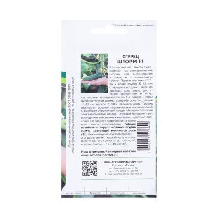 Cucumber seeds "Storm", F1, 5 pcs-1