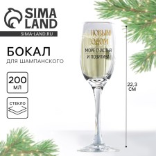 A glass for champagne New Year's 