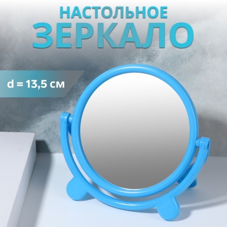 Mirror desktop "circle", D mirror surface 13.5 cm, blue color