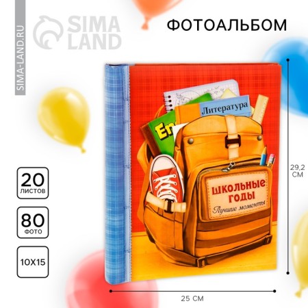 Photo album "School years" 20 magnetic sheets 25 x 29.2 cm