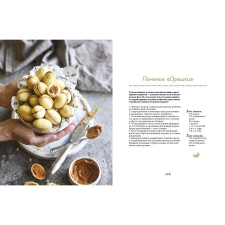 First, second and dessert. Soul recipes for family and best friends. Obukhova E.-7