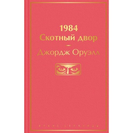 1984. Cross yard. Orwell J.