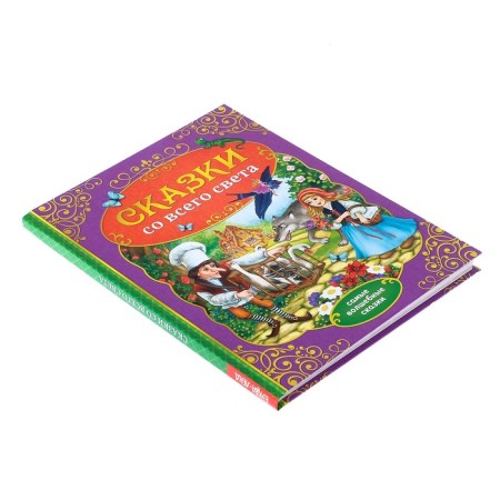The book in solid binding “Tales from all over the world”, 128 p.-5