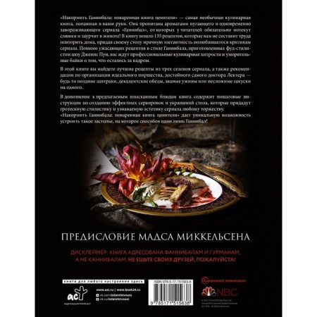 Feed Hannibal. The produced book of the connoisseur. Pun D.-1