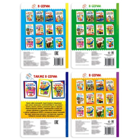 Books Cardboard set "For kids" No. 1, 4 pcs., 10 pp., Mix-7