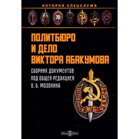 Politburo and the case of Viktor Abakumov