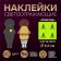 Reflective stickers "pedestrian", d = 6.5 cm, 4 pcs on the sheet, yellow color