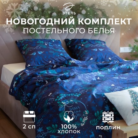 Bed linen Ethel 2 joint venture “Miracles Time” 175*215 cm, 200*220 cm, 70*70 cm - 2 pcs-12