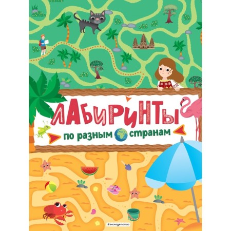 Labyrinths. For different countries. Salomatina E.I.