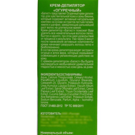 Cream for Batist Cucumber, 100 ml-3