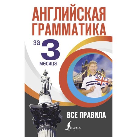 English grammar in 3 months. Kustikov M.M.