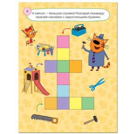 Three cats. 100 stickers. Games with letters. Together fun-3