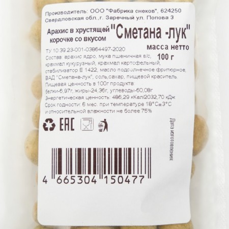 Peanuts in crispy crust, sour cream-on, 100 g-3