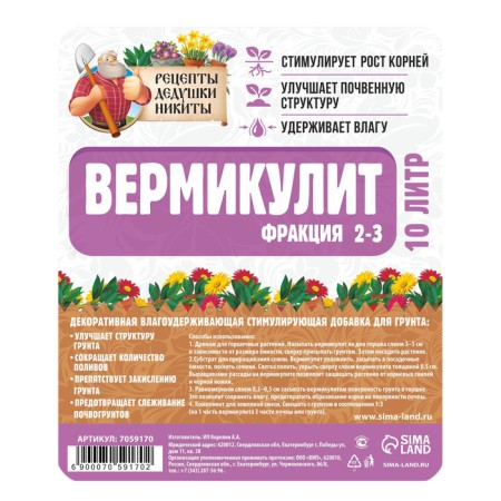 Вермикулит "Рецепты Дедушки Никиты"фр 2-3, 10 л.-2