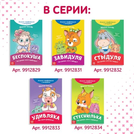 A book about the emotions "Darling", 20 p.-5