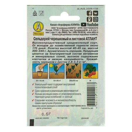 Celery seeds Cherry Atlant "Leader", 0.5 g,-1