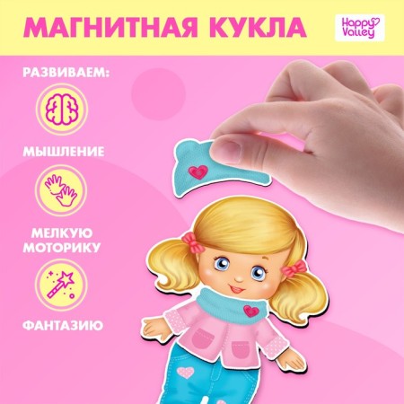 Magnetic game "Dress the doll: Baby"