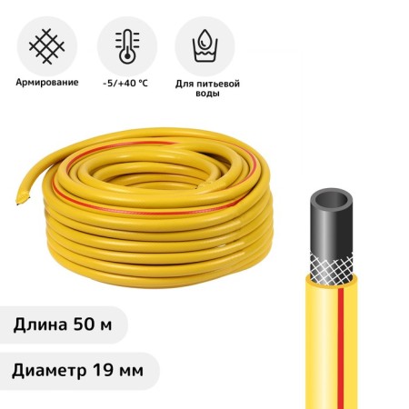 Hose, PVC, d = 19 mm (3/4 "), l = 50 m, reinforced," watercolor "