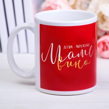 Mug with sublimation "Mom Wine", 300 ml