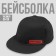 Cap "President", black