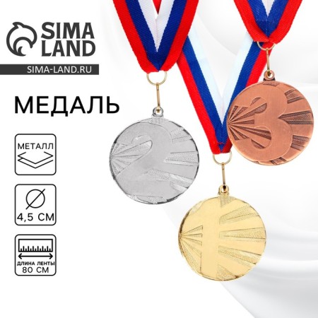 Prize medal 045 diam 4.5 cm. 2 place. Color ser. With a ribbon